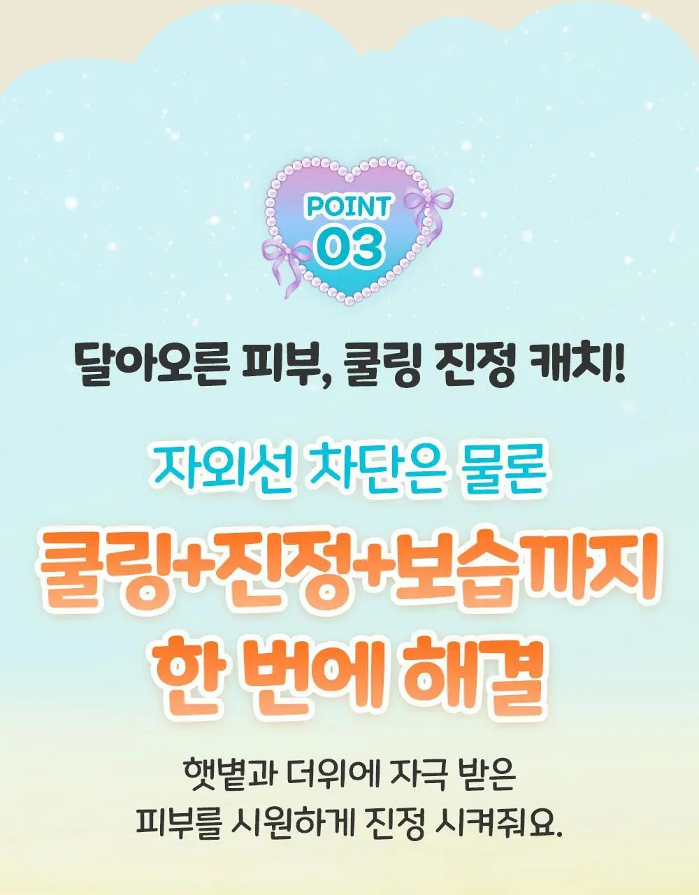 [티니핑 콜라보] 아토팜 쿨링 스포츠 선 스프레이 100ml 상세페이지 32